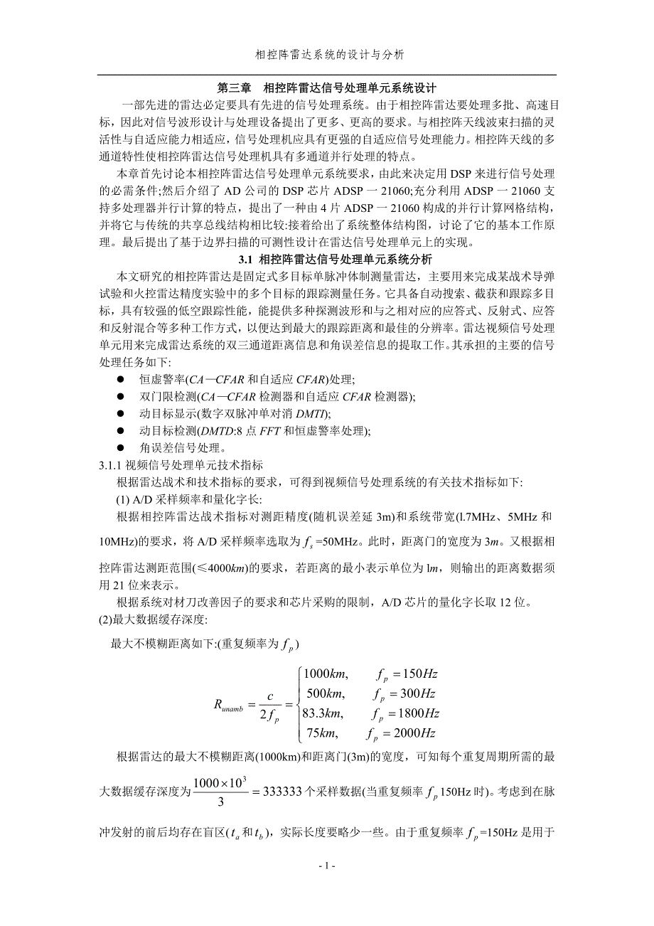 相控阵雷达系统的设计与分析3_第1页