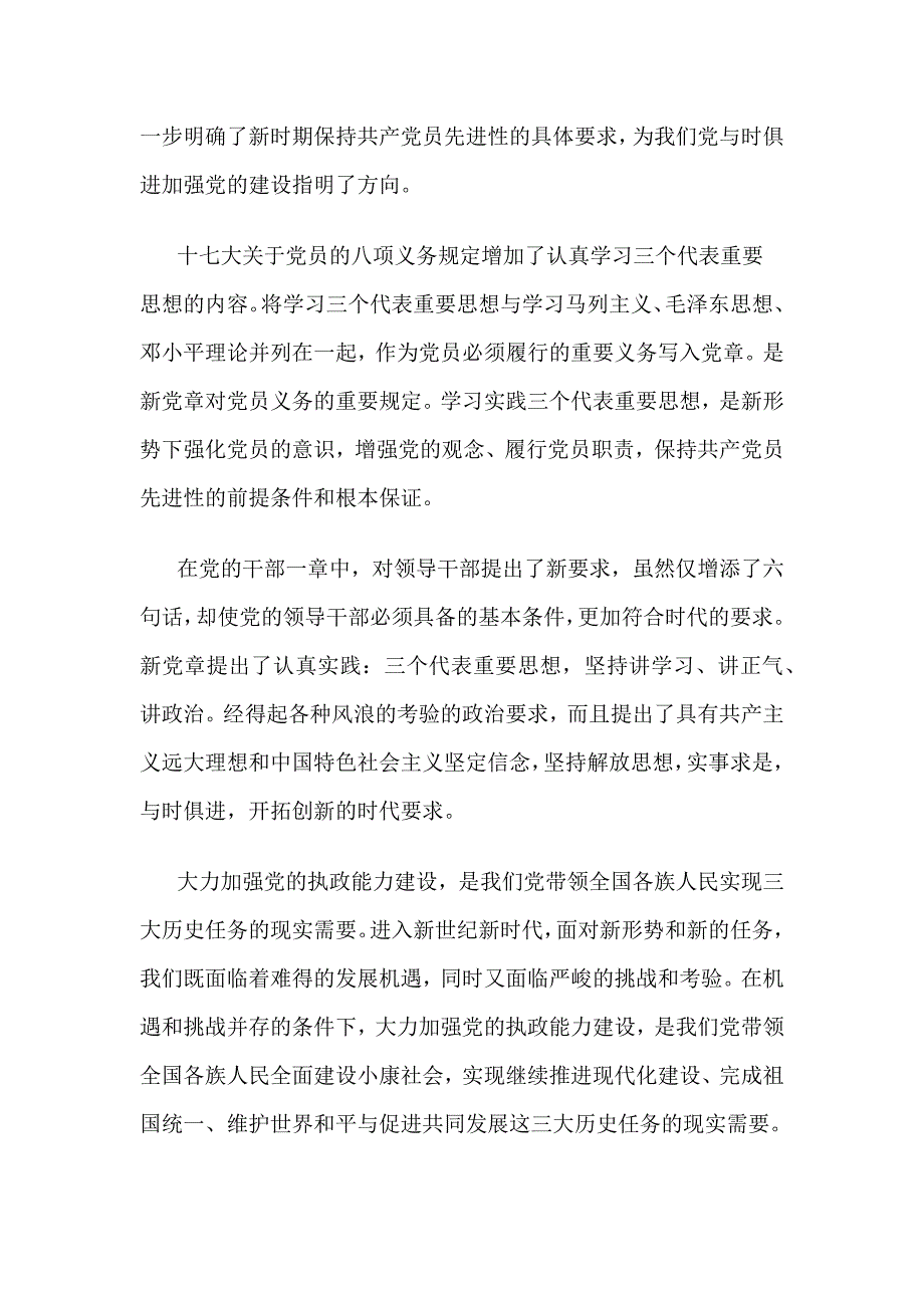 2016学党章守纪律当先锋心得体会精编1400字3篇_第2页