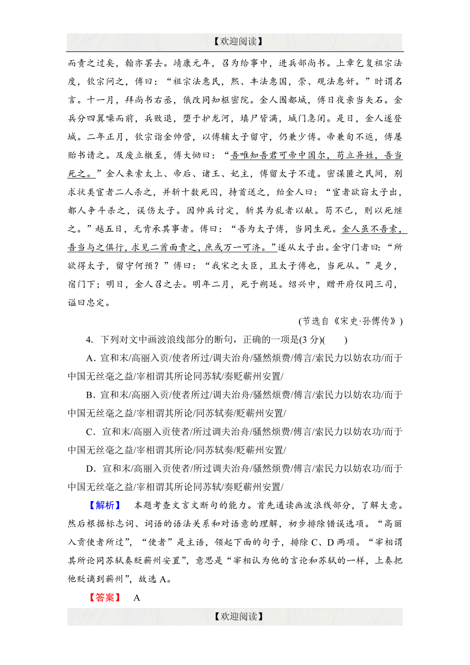 2016-2017学年高中语文（人教版）选修中国文化经典研读 模块综合测评 word版含答案_第4页