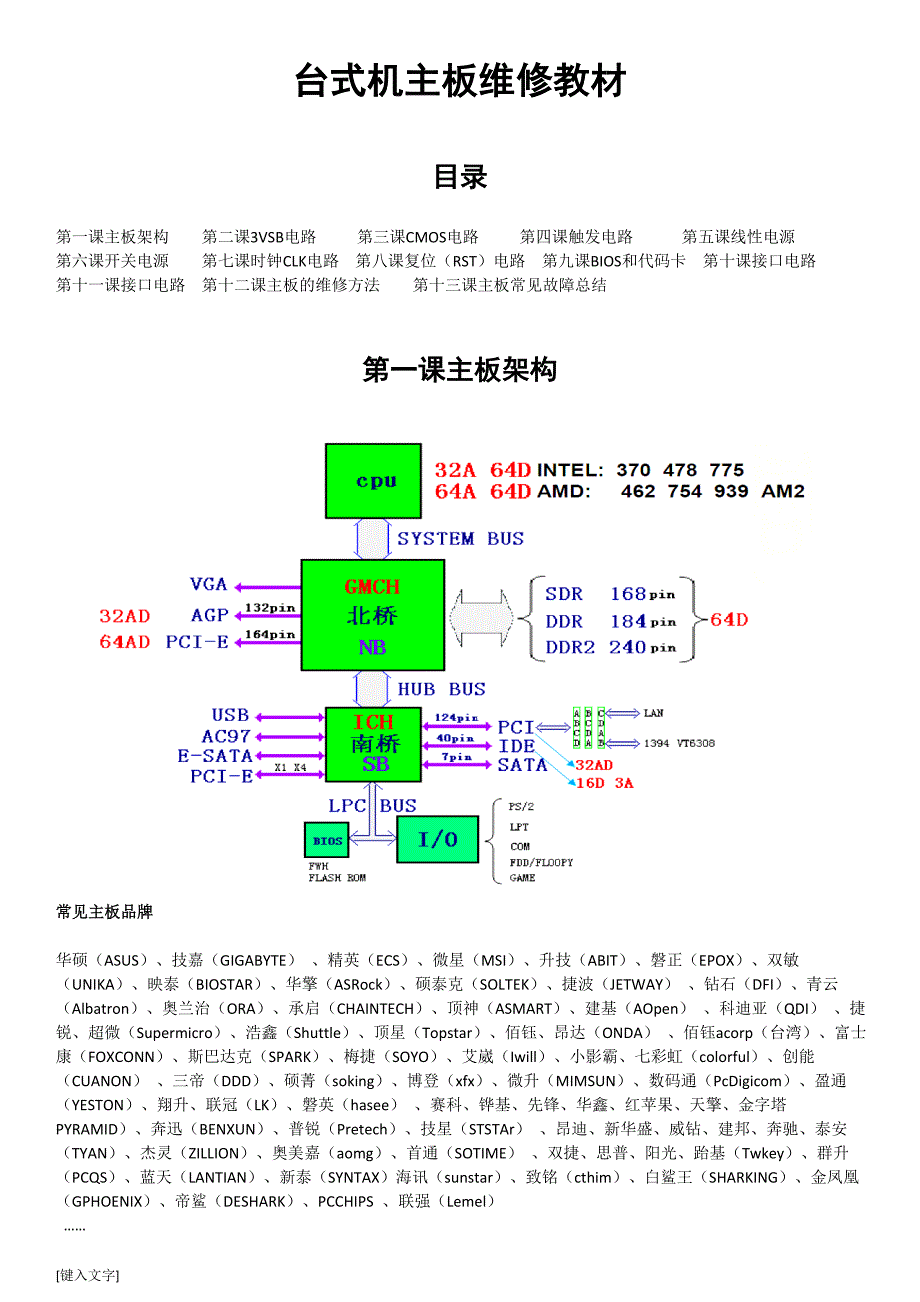 主板维修教材手册(打印版)_第1页