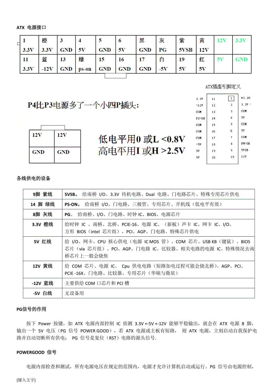 主板维修教材手册(打印版)_第3页