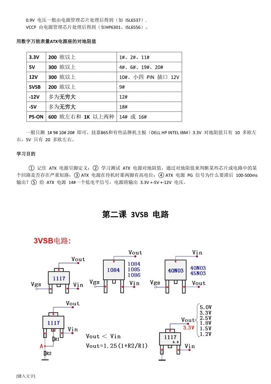 主板维修教材手册(打印版)_第5页