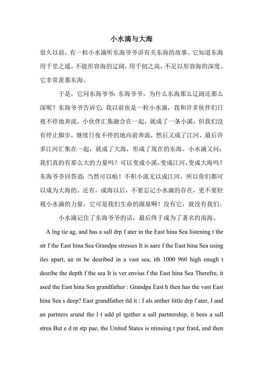 小水滴与大海_第1页