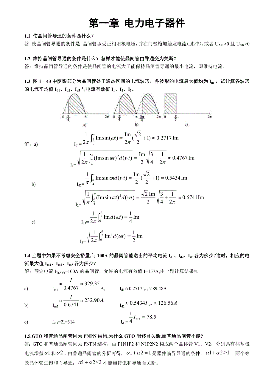 电力电子技术 课后习题答案 _第1页