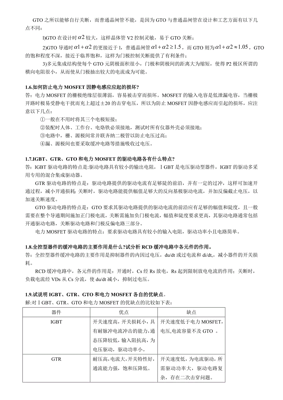 电力电子技术 课后习题答案 _第2页