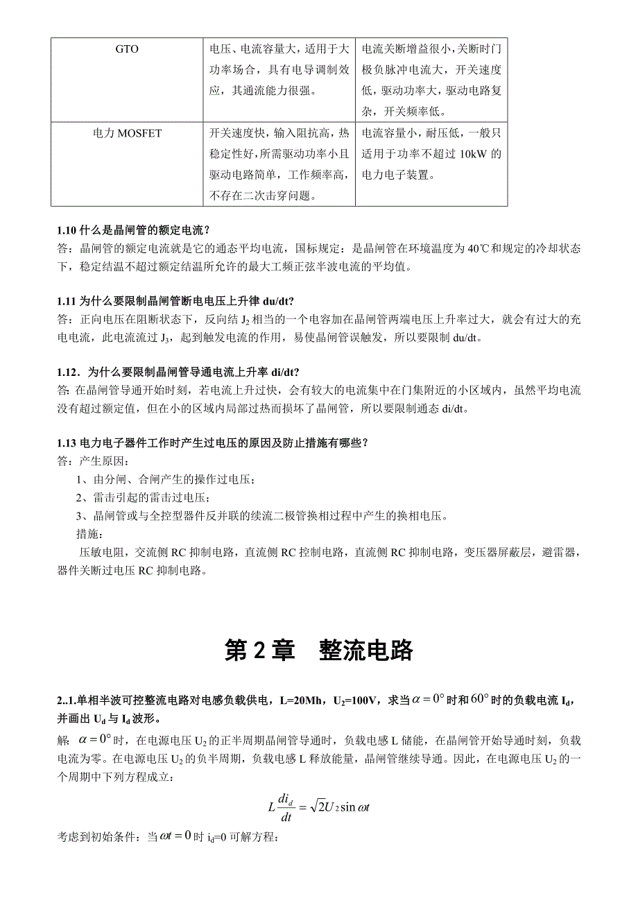 电力电子技术 课后习题答案 _第3页