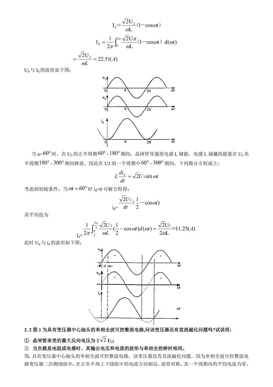 电力电子技术 课后习题答案 _第4页