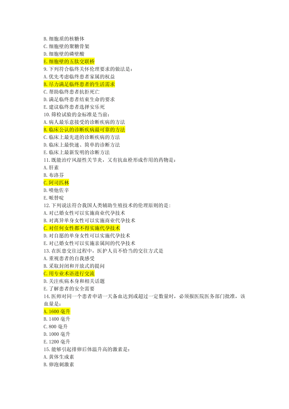 临床执业医师第一单元_第2页