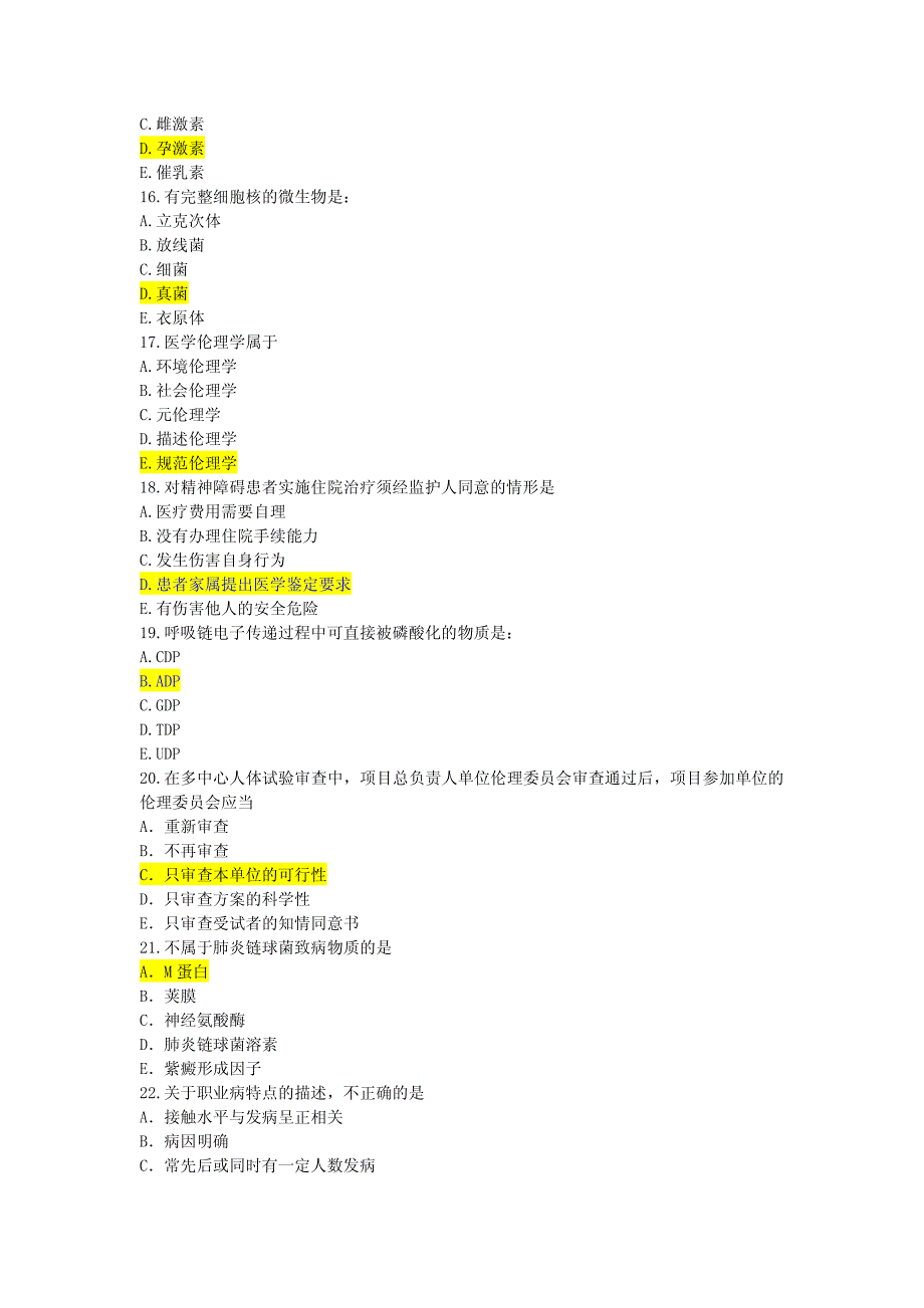 临床执业医师第一单元_第3页