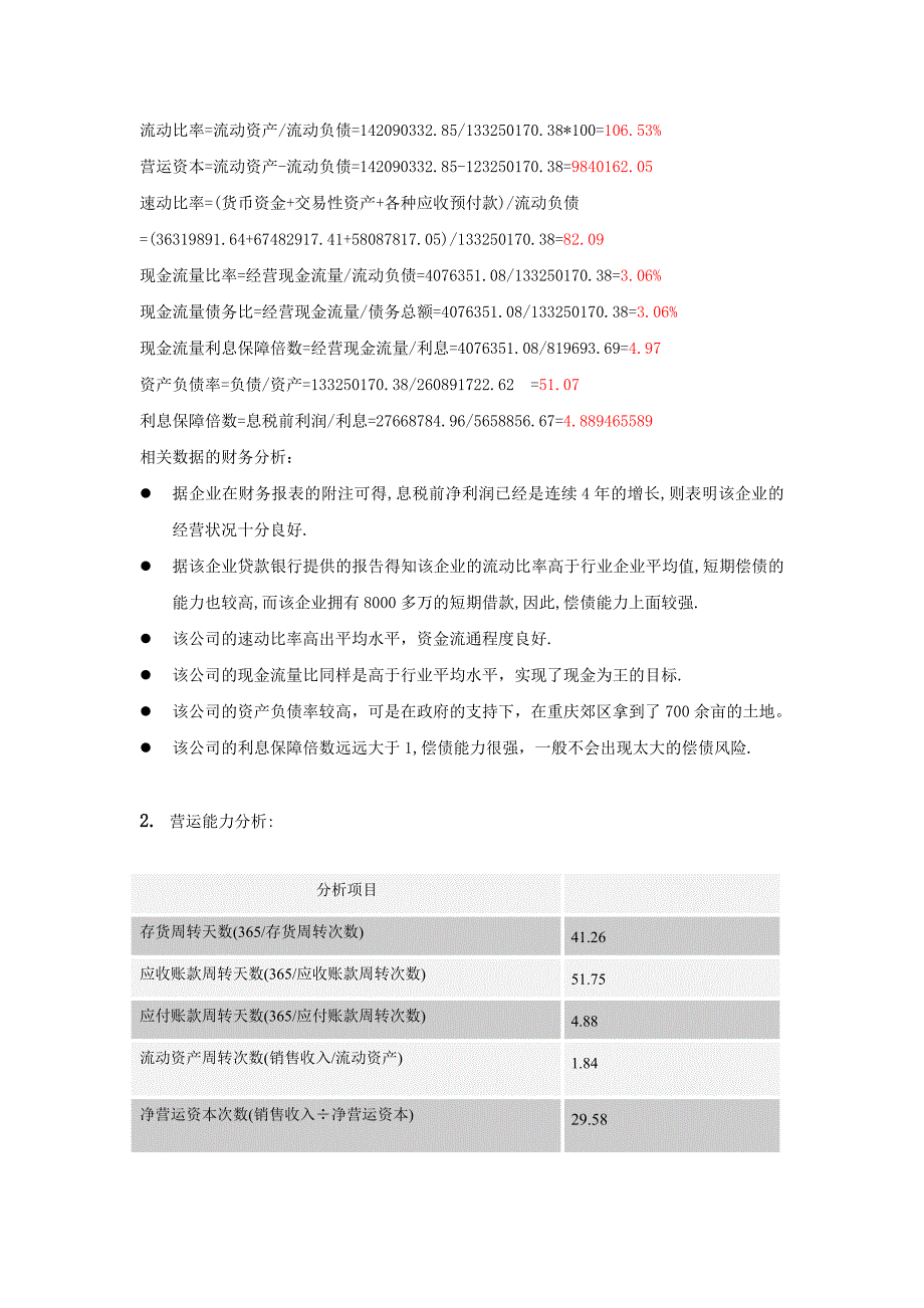 财务管理课程报告_第4页