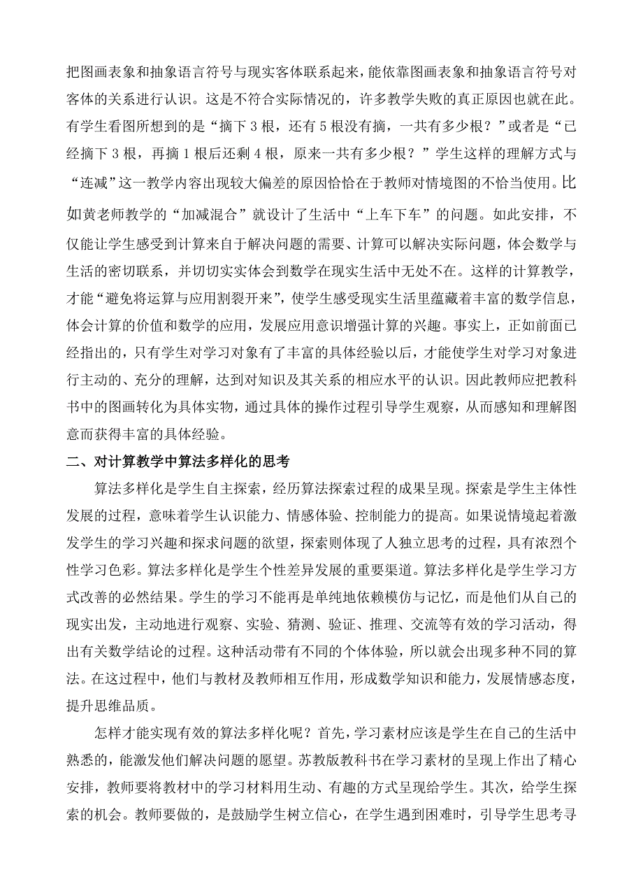 浅谈低年级计算教学策略_第2页