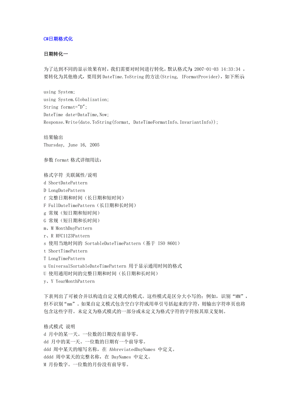 c#日期格式化实例_第1页