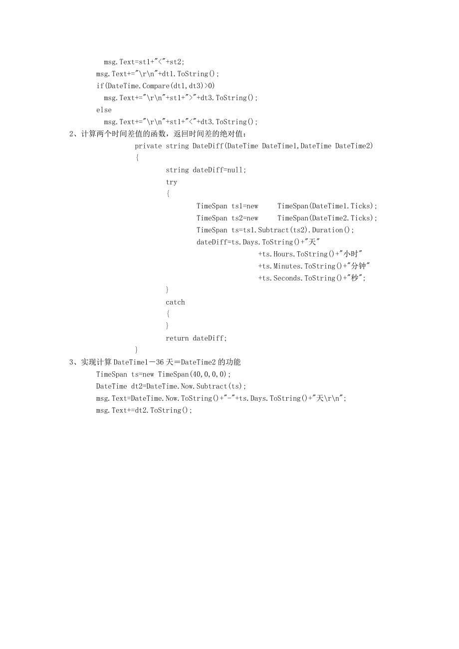 c#日期格式化实例_第5页