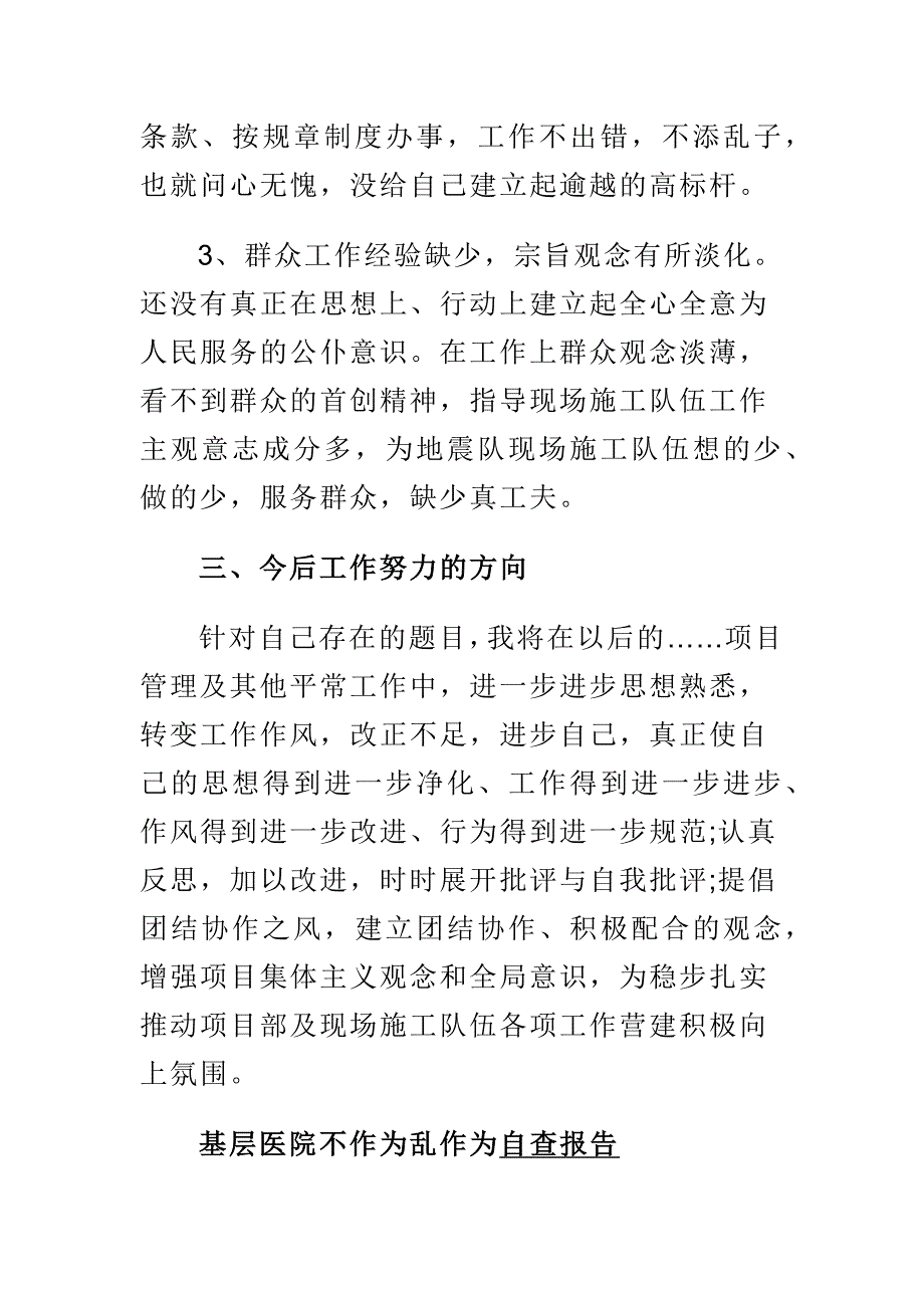 护士不作为乱作为自查报告_第4页