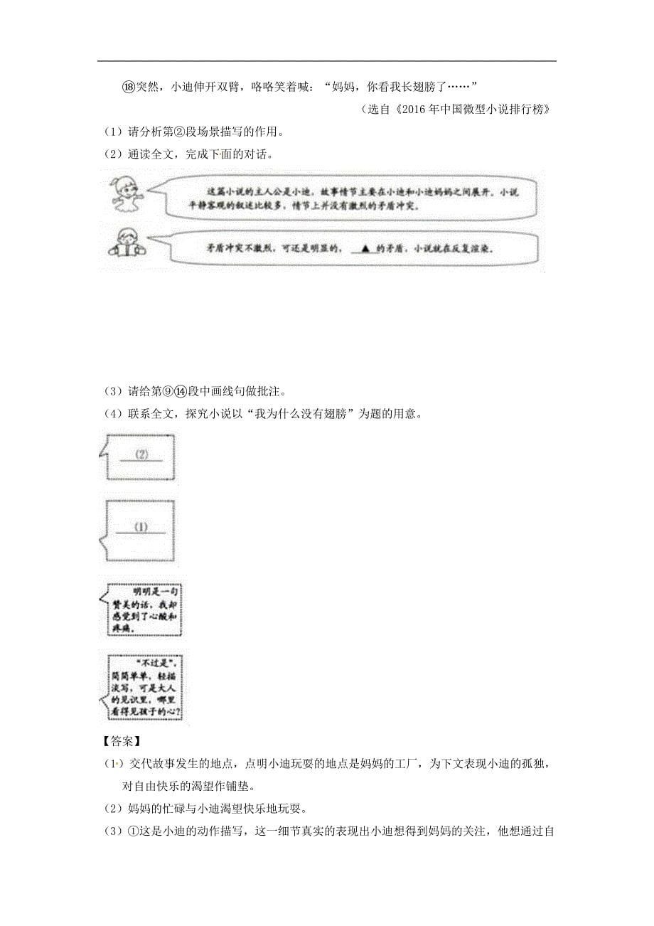 浙江省湖州市2017届中考语文真题试题（含解析1）_第5页