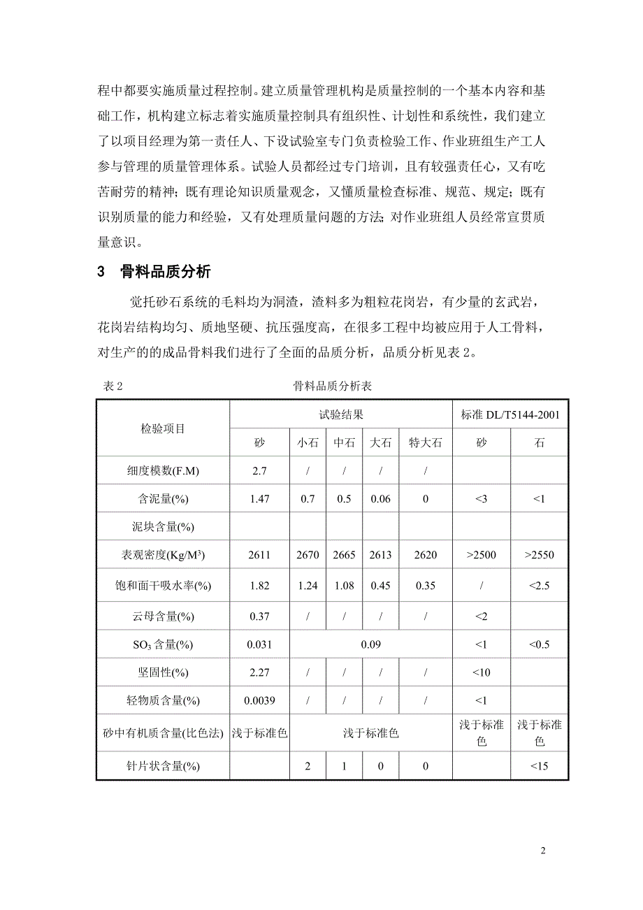 浅谈瀑布沟水电站觉托人工骨料加工系统骨料质量控制_第2页