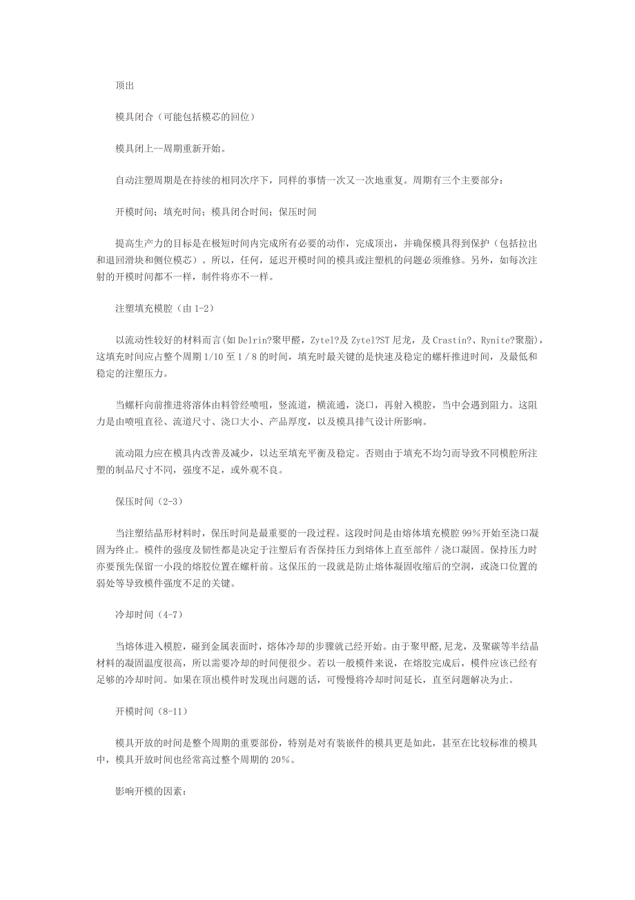 一般的注塑机调校_第2页