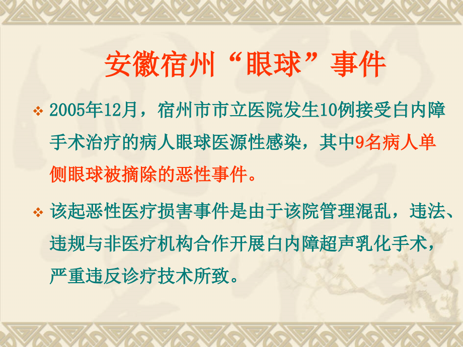 15年最新版医院感染基础知识培训课件_第2页