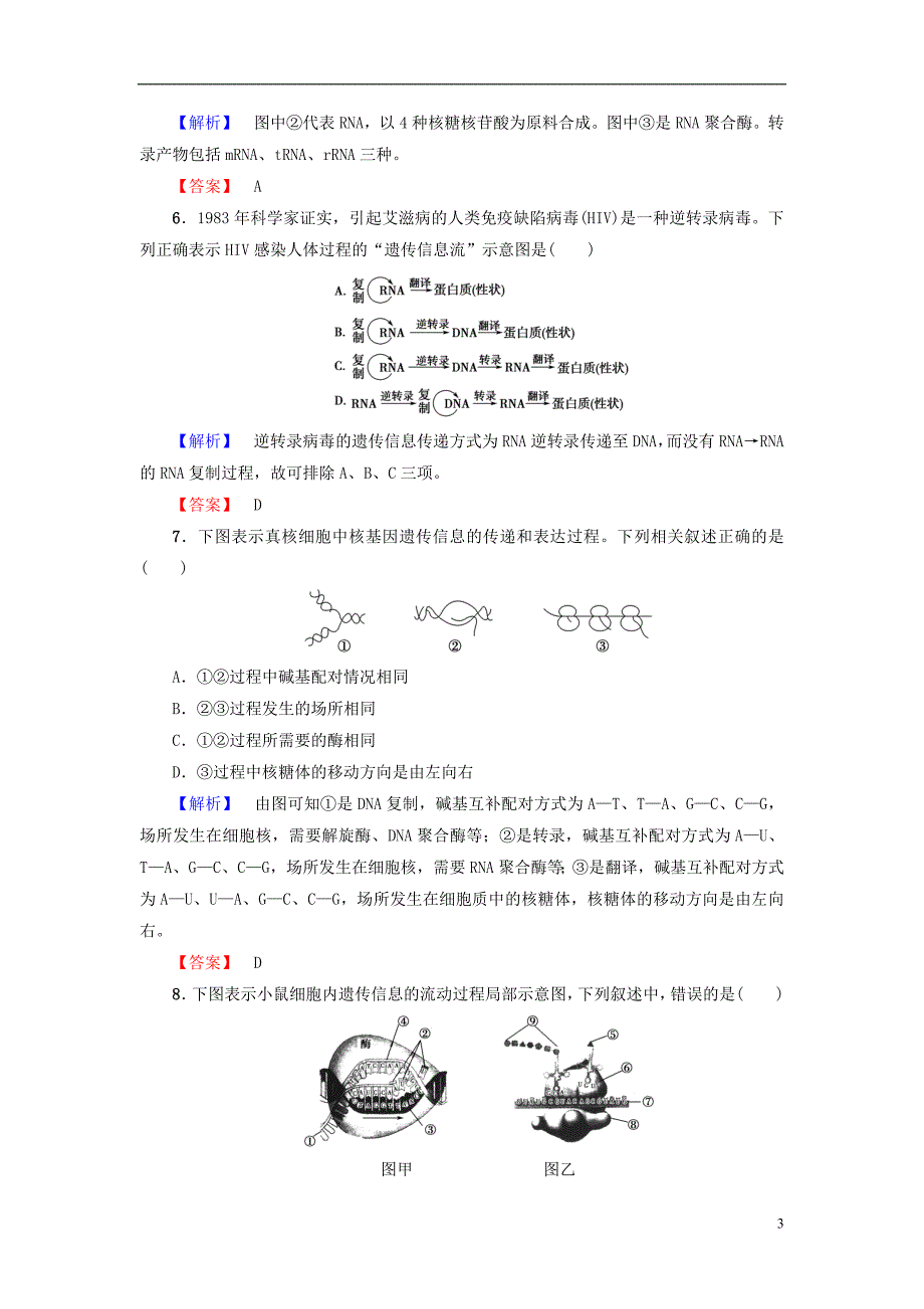 2016-2017版高中生物 第3章 遗传的分子基础章末综合测评 浙科版必修2_第3页