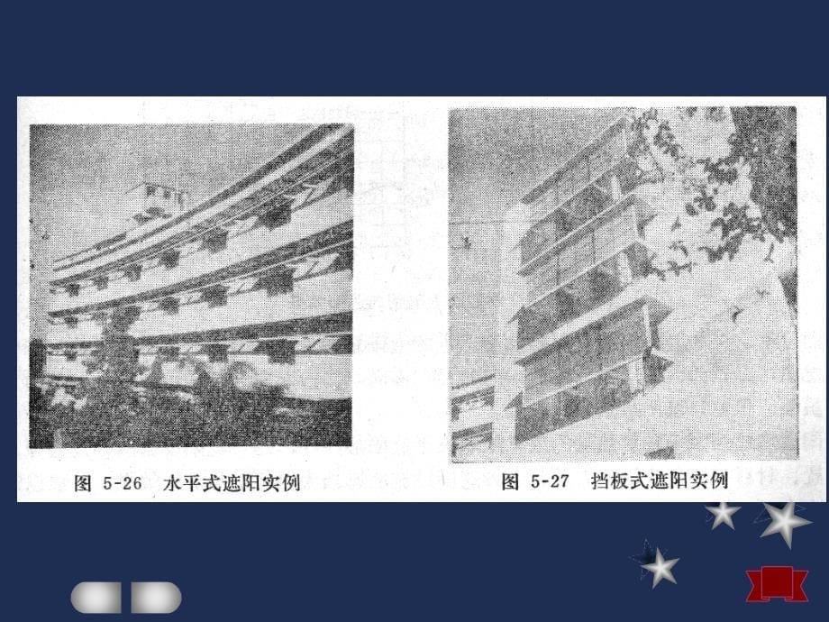 建筑物理11章21_第5页