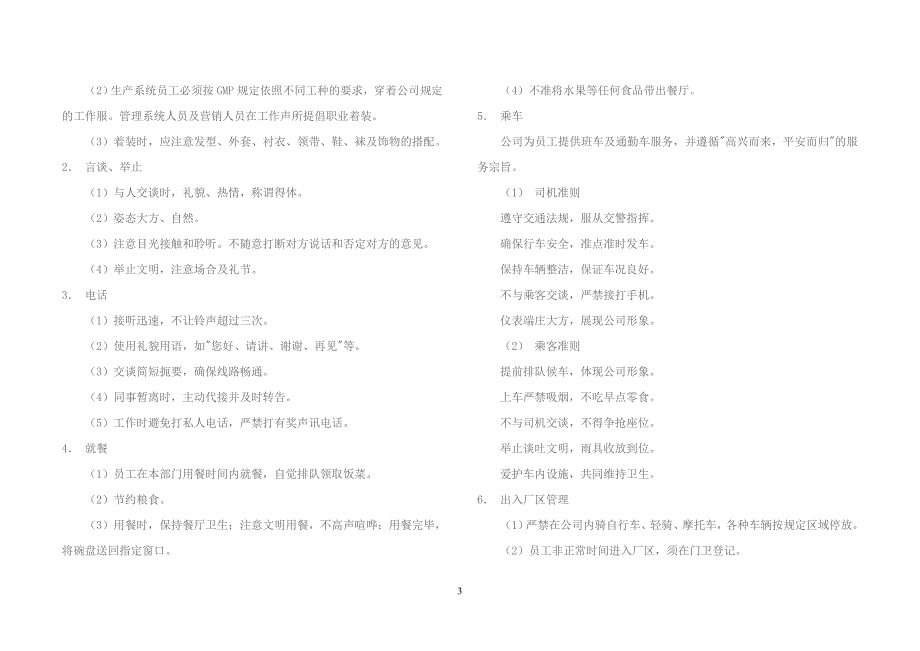 某某制药公司员工手册_第3页