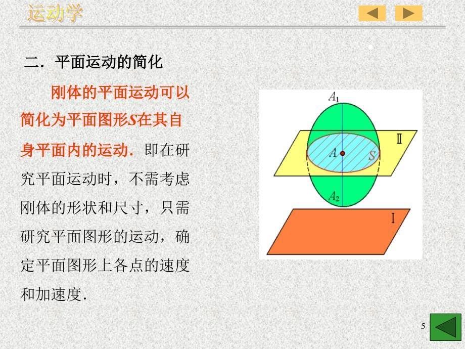 理论力学07刚体的平面运动_第5页