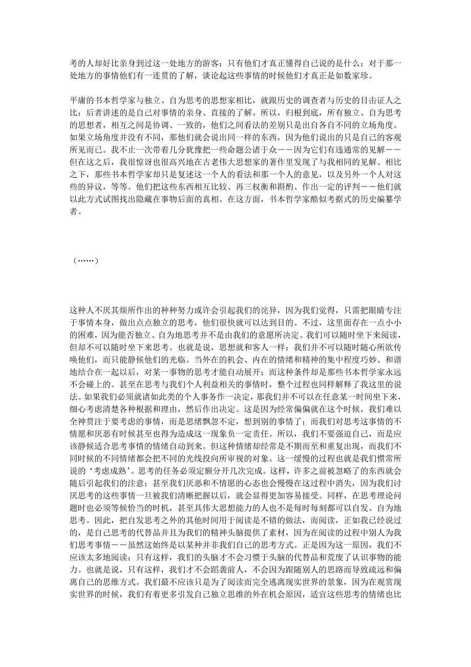 《论思考》——叔本华_第3页