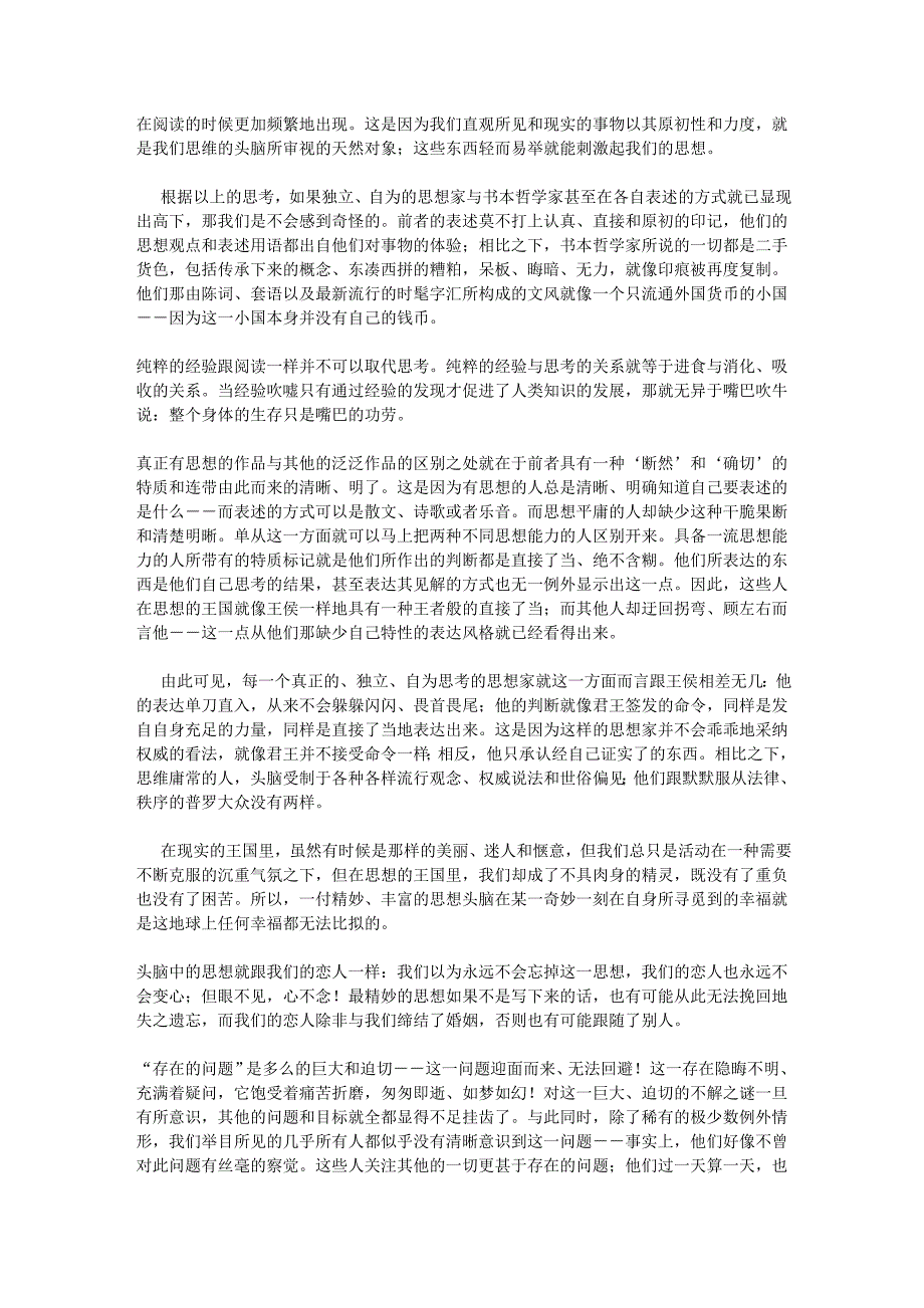 《论思考》——叔本华_第4页