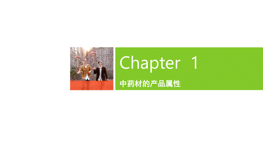 15年我国梳药材资源产业政策理与简述1_第3页