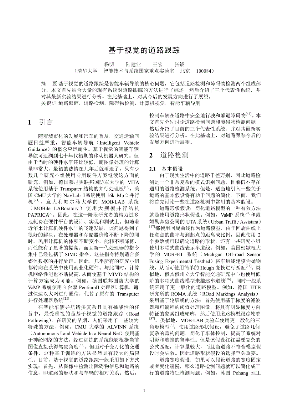 基于视觉的道路跟踪_第1页