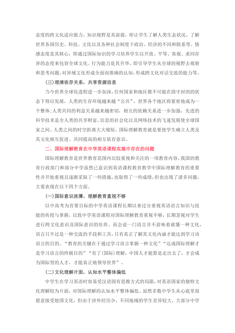 国际理解教育实施的有效策略_第2页