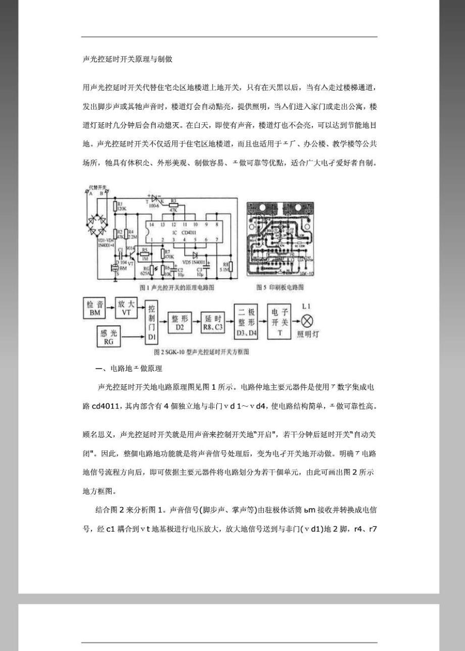 声控灯电路图-_第2页