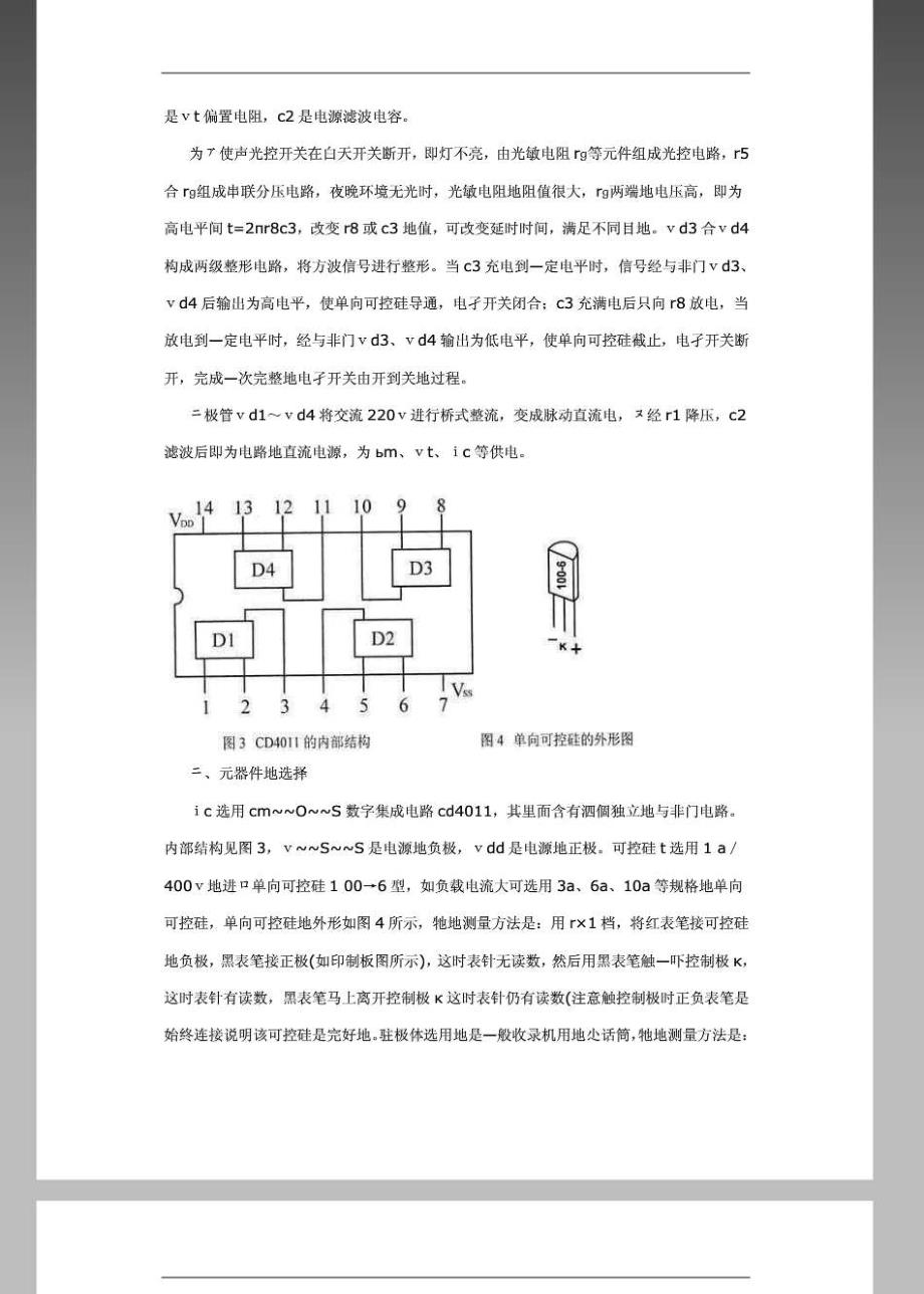 声控灯电路图-_第3页