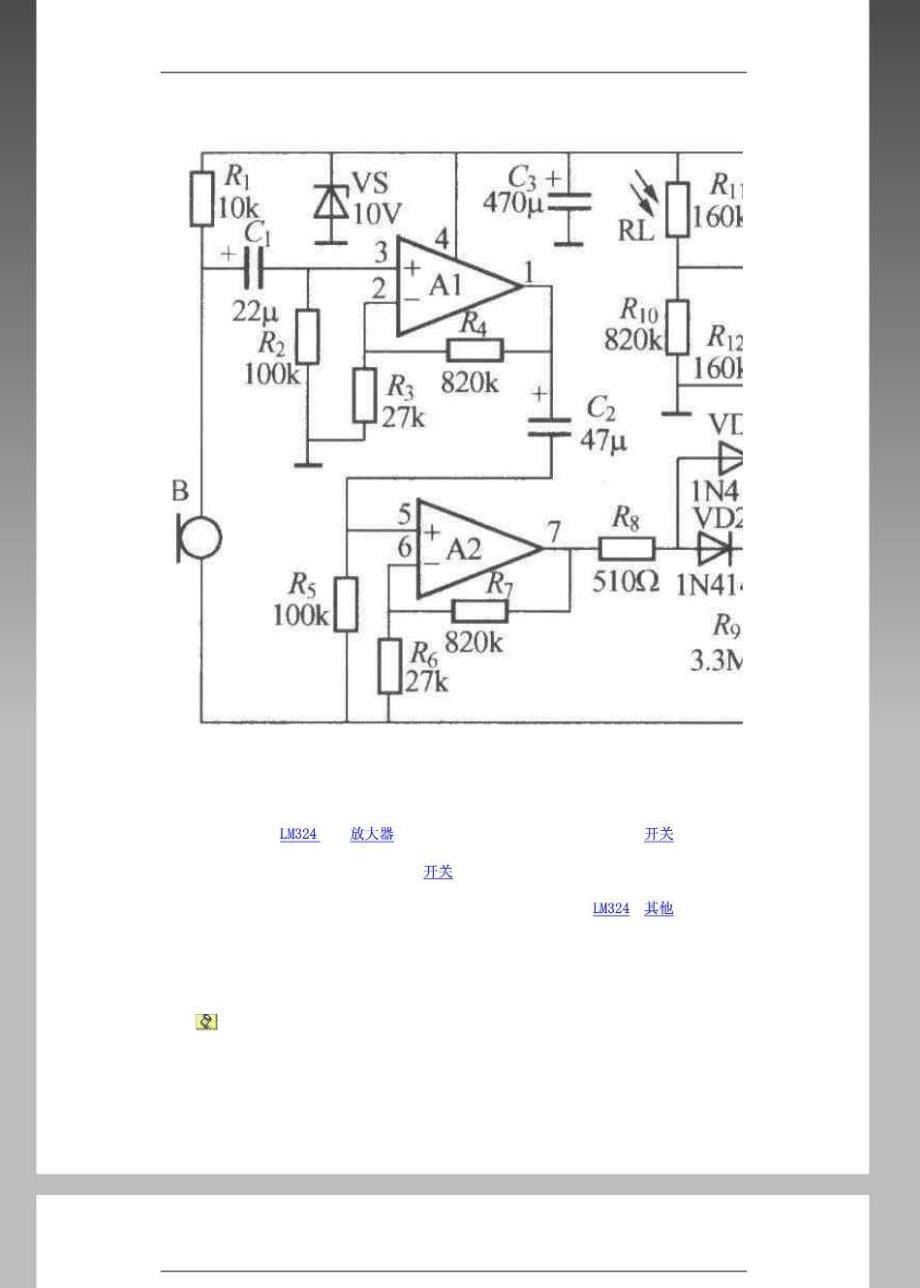 声控灯电路图-_第5页