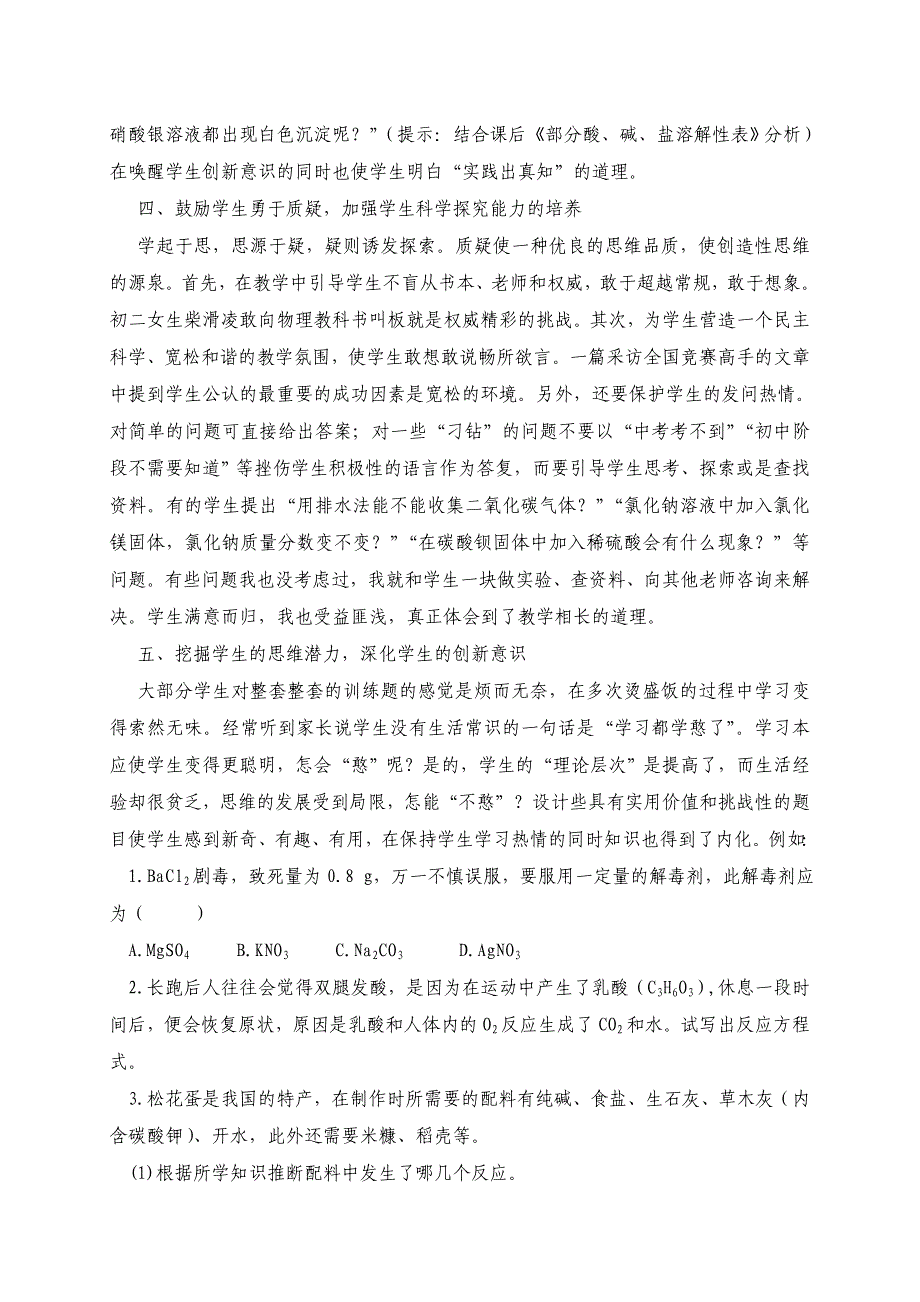 浅论中学化学教学中学生创新意识的培养_第3页