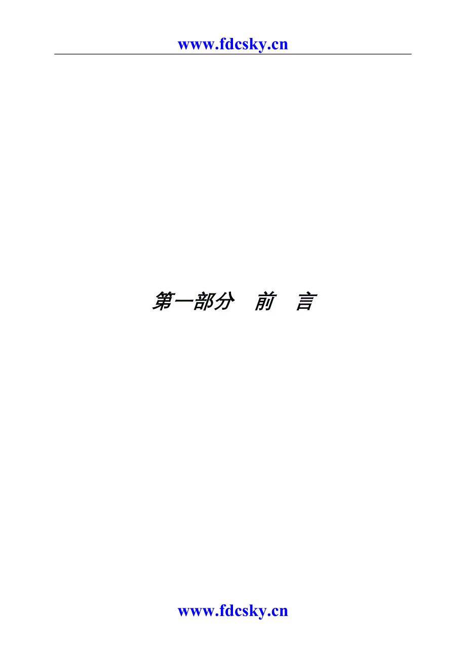 北海市和安商港招商推广策划报告_第3页