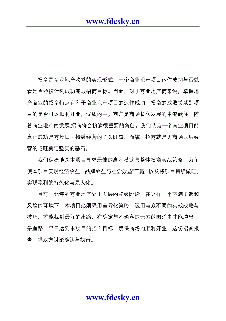 北海市和安商港招商推广策划报告_第4页