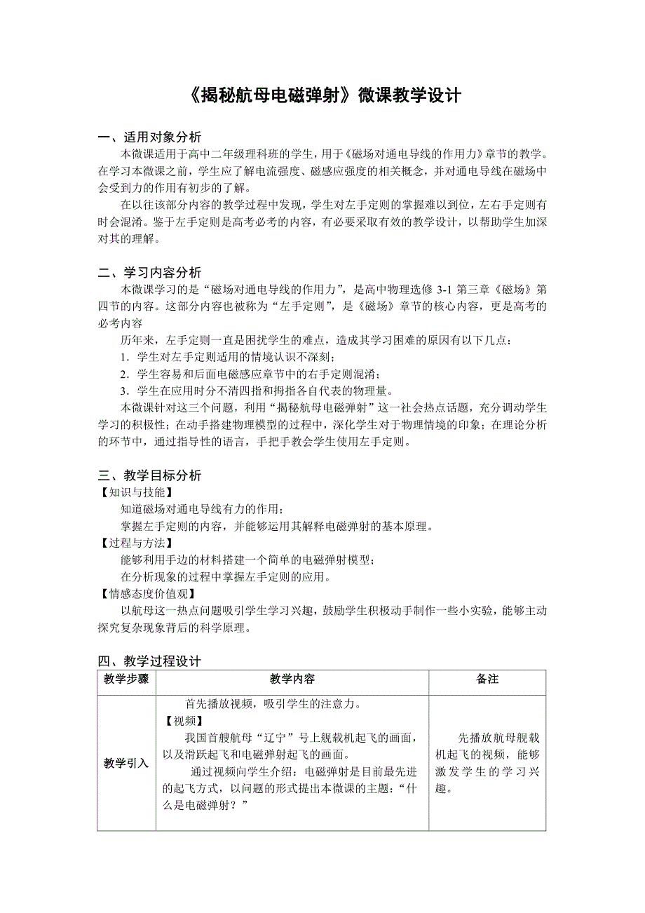《揭秘航母电磁弹射》微课教学设计_第1页