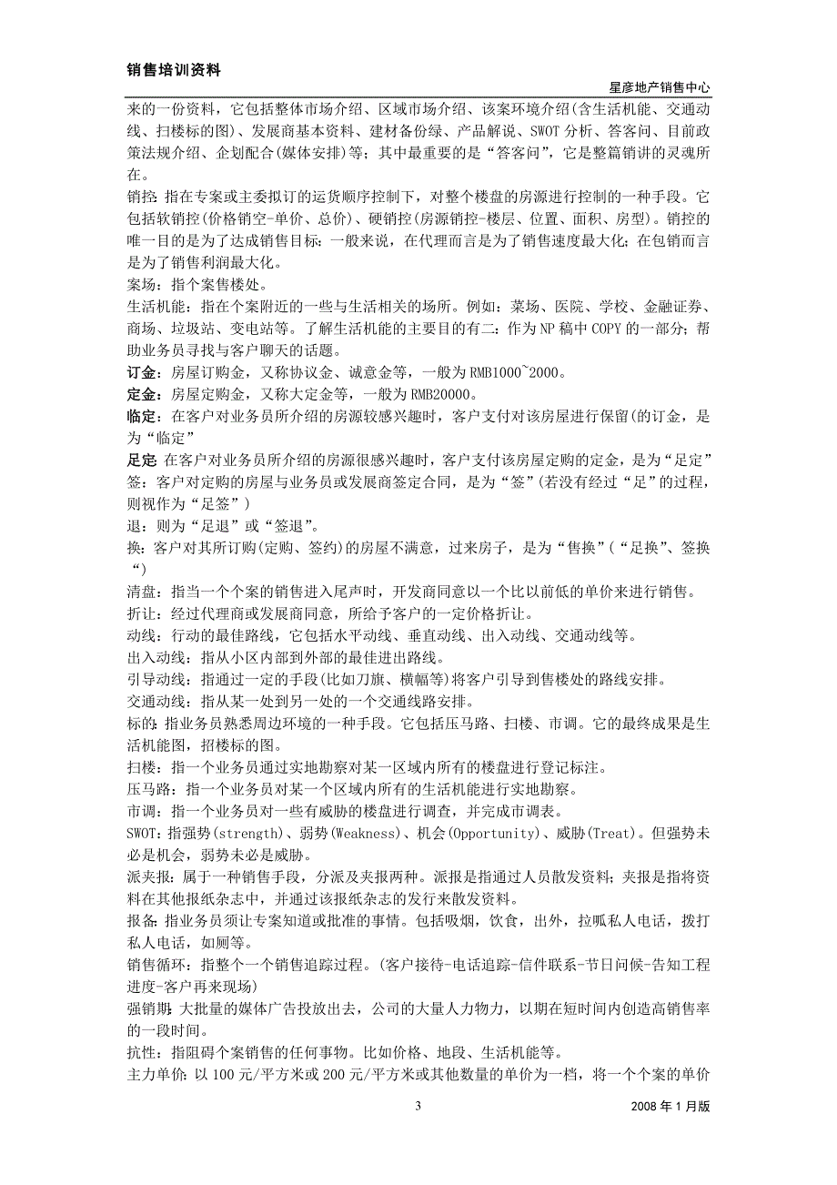 房地产基础知识与概念培训要点_第3页