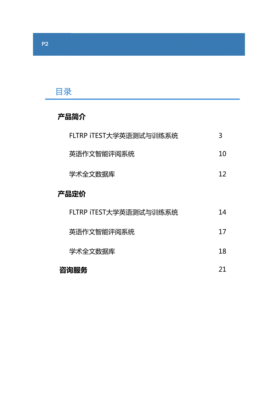 外研社数字产品目录120120_第2页