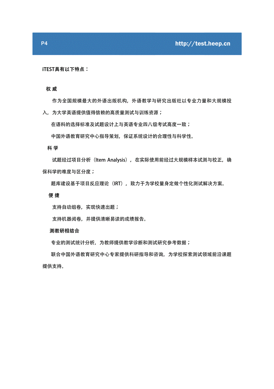 外研社数字产品目录120120_第4页