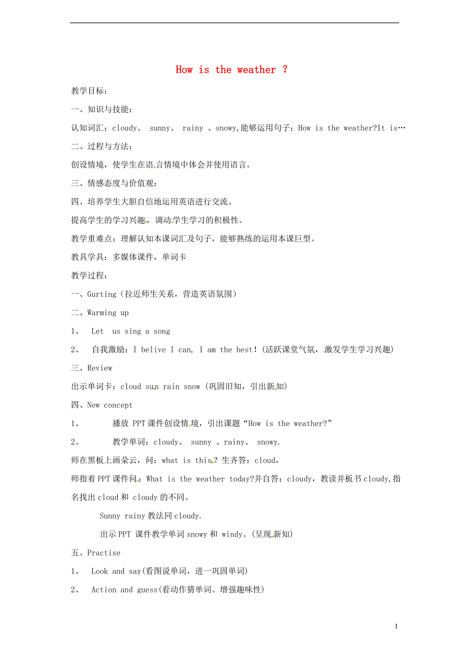 2017年三年级英语下册 lesson i how's the weather教案3 川教版（三起）_第1页