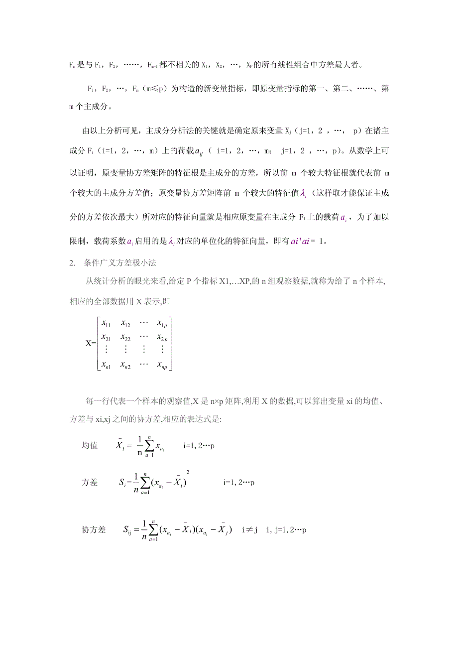 四种指标筛选方法_第2页