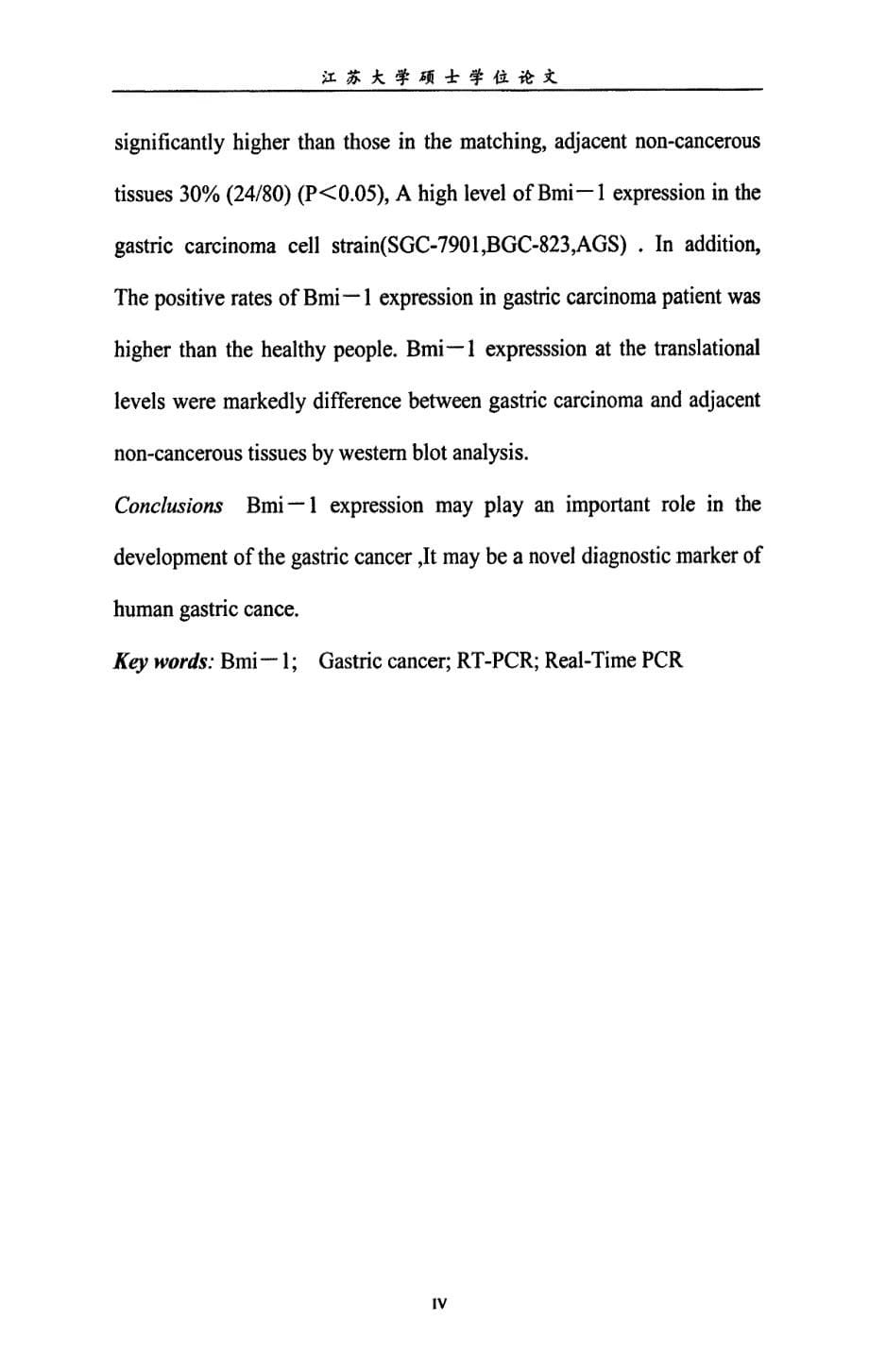 bmi-1基因在胃癌中的表达及其临床意义(1)_第5页
