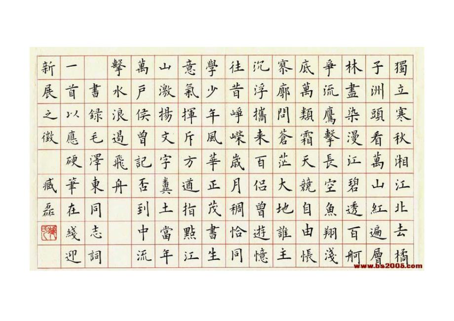 中学生钢笔字帖_第4页