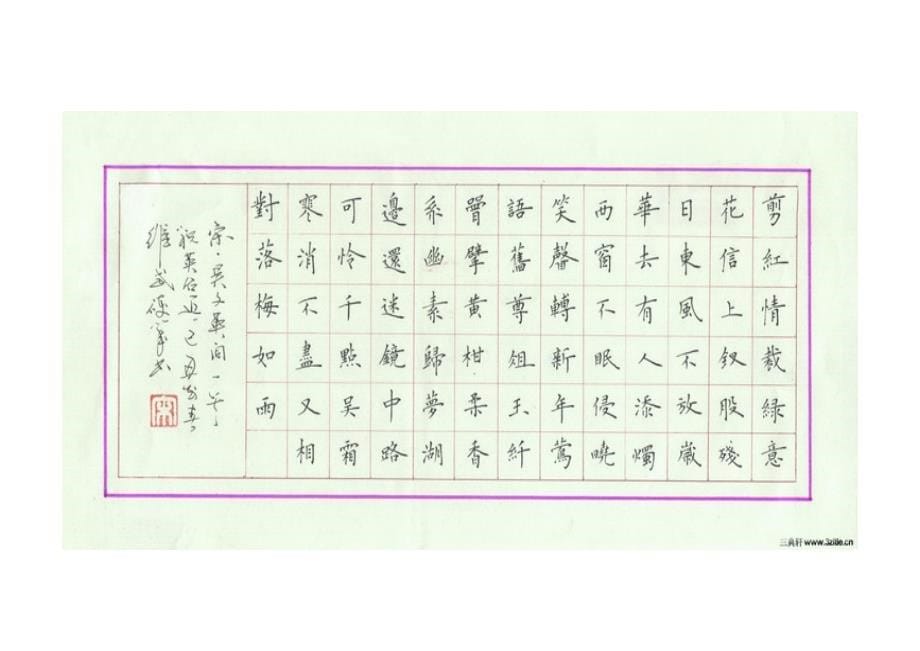 中学生钢笔字帖_第5页