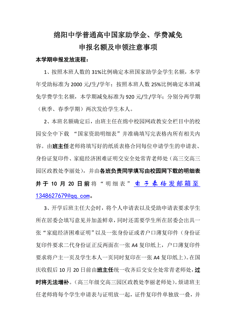 普通高中国家助学金、学费减免_第1页