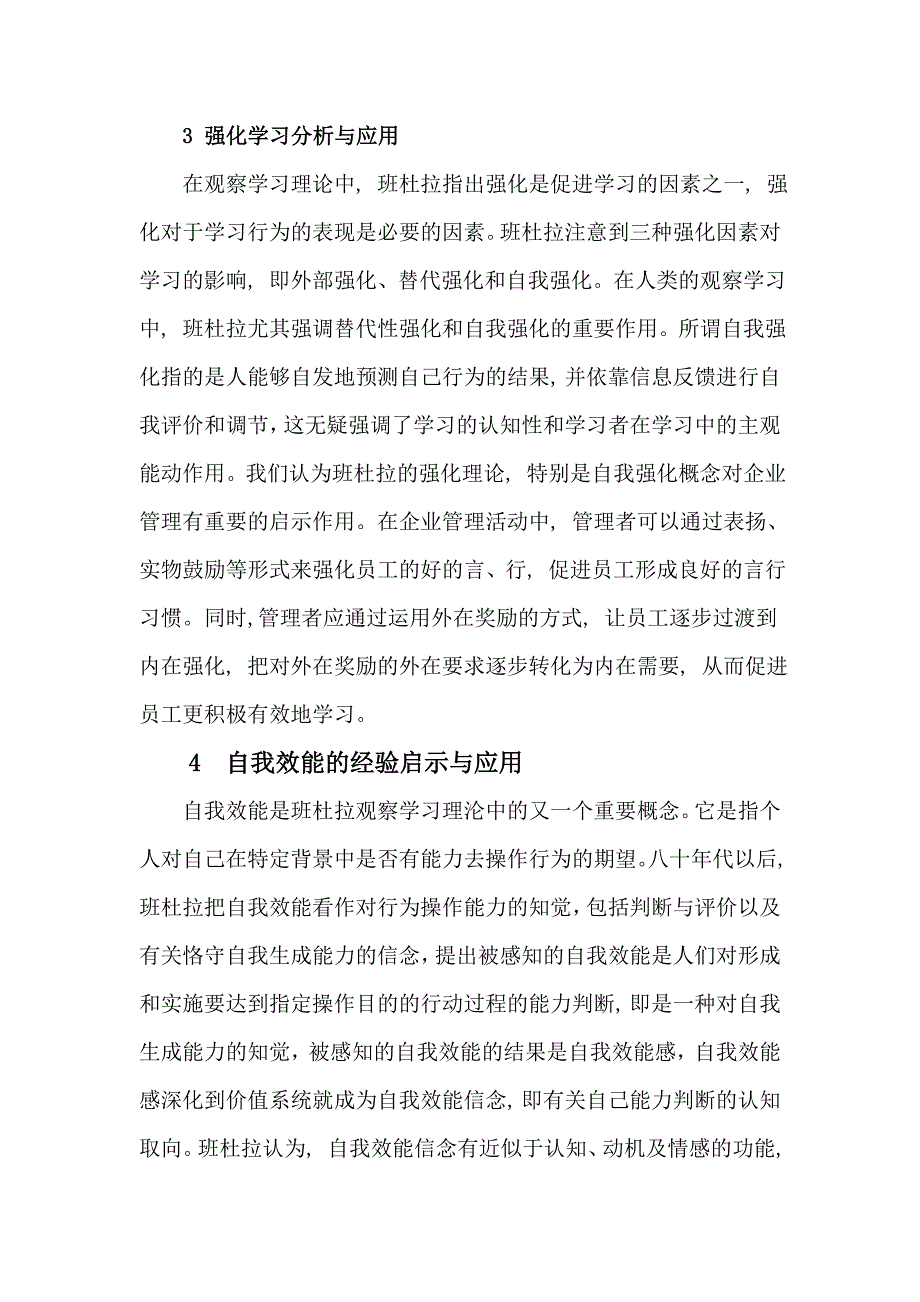 培训理论(1)_第4页