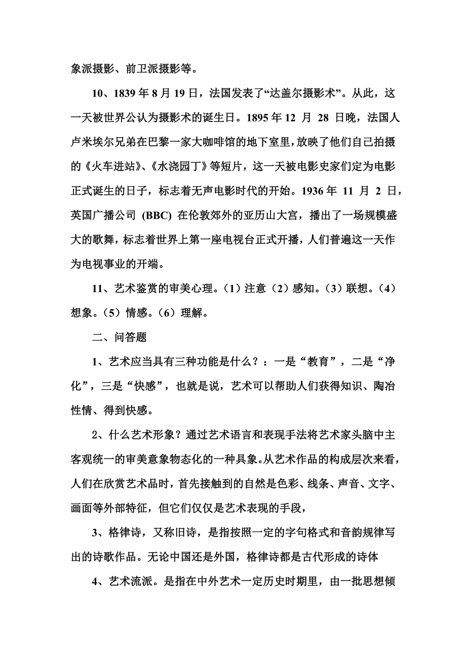 艺术概论试卷1_第2页