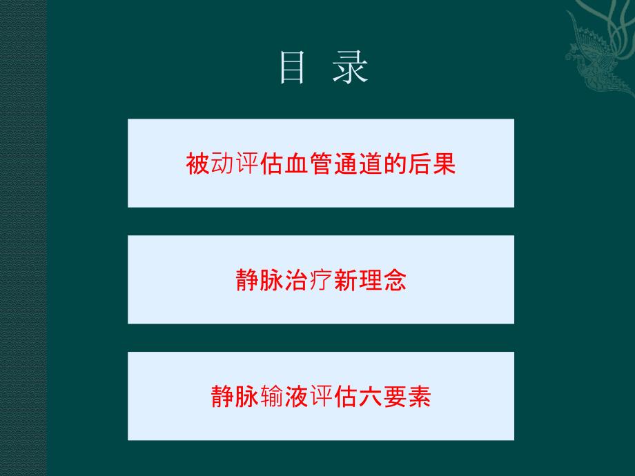 护理安全管理ppt课件_第2页